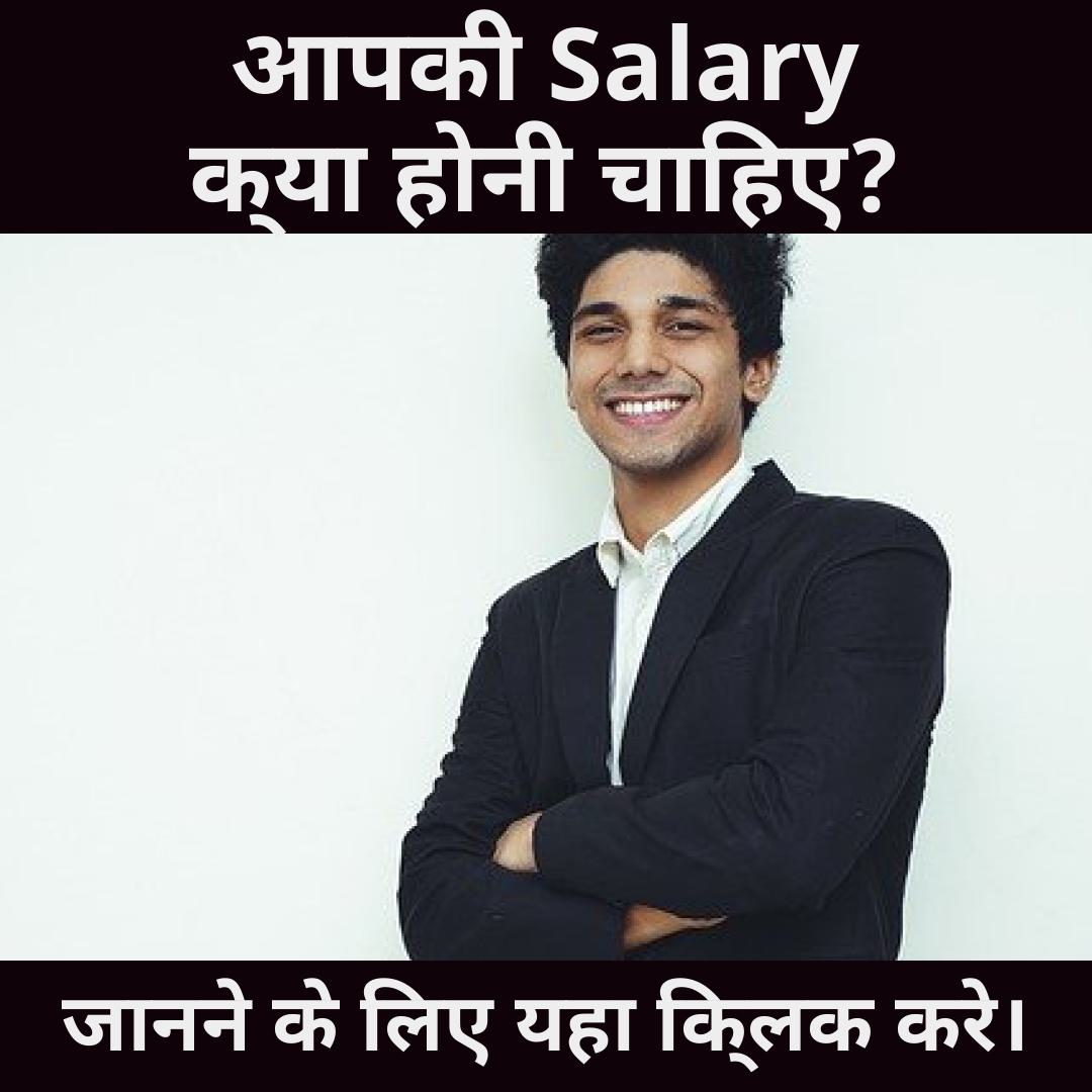 apki-salary thumbnail